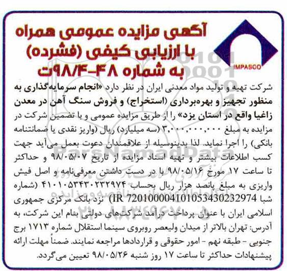 آگهی مزایده عمومی,مزایده تجهیز و بهره برداری استخراج و فروش سنگ آهن