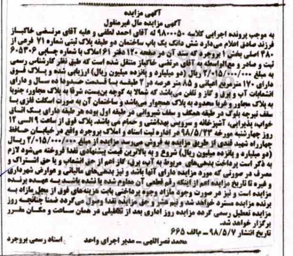 مزایده ,مزایده ششدانگ یک باب ساختمان 170 مترمربع 