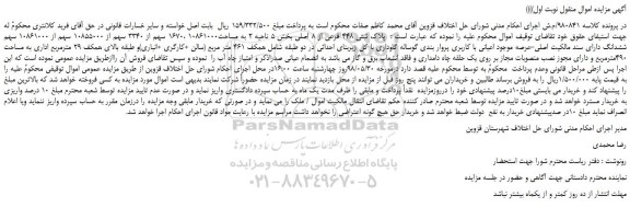 مزایده، مزایده فروش پلاک ثبتی 448 فرعی از 8 اصلی