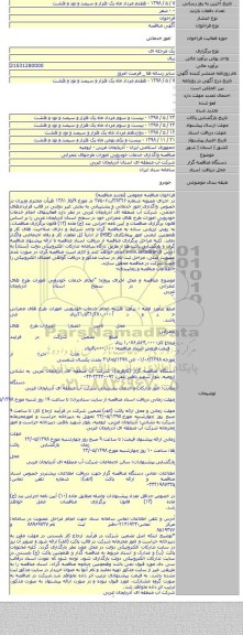 مناقصه واگذاری خدمات خودرویی امورات طرحهای عمرانی