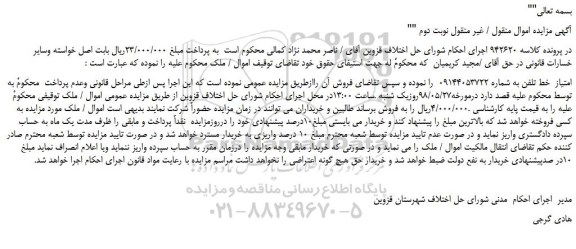 مزایده، مزایده فروش امتیاز خط تلفن -نوبت دوم