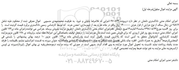 مزایده، مزایده فروش 257/2 تن زغال سنگ از نوع حرارتی