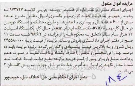 مزایده, مزایده 600 عدد شال و روسری... 