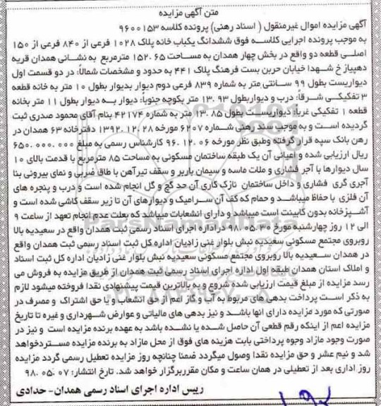 مزایده ,مزایده ششدانگ یکباب خانه 152.65 مترمربع