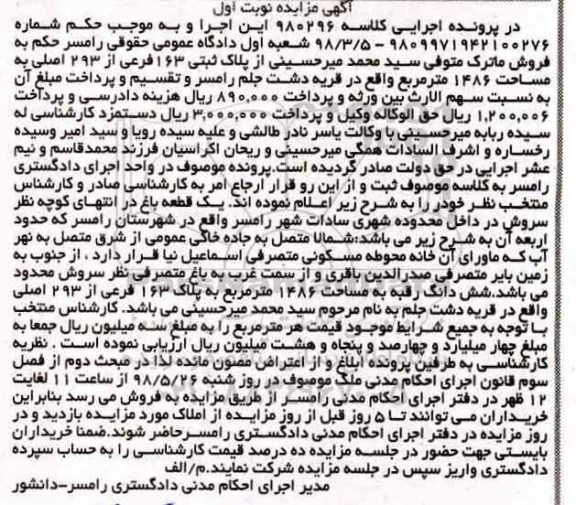 مزایده ,مزایده یک قطعه باغ 1486 مترمربع نوبت اول