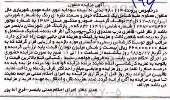مزایده ,مزایده یک دستگاه خودرو سمند