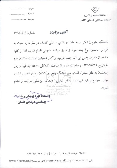 مزایده, مزایده فروش محصول باغ پسته
