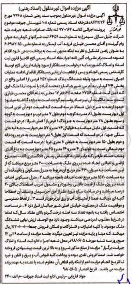 مزایده ,مزایده ششدانگ پلاک شماره 252 فرعی