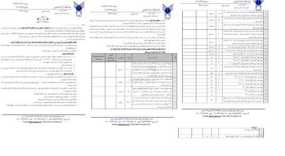 استعلام تهیه و اجرای با مصالح محوطه سازی و رمپ کلینیک 