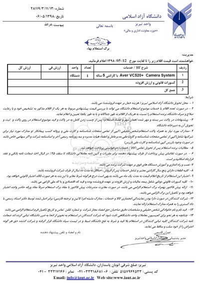 استعلام Aver VC520+CAMERA SYSTEM