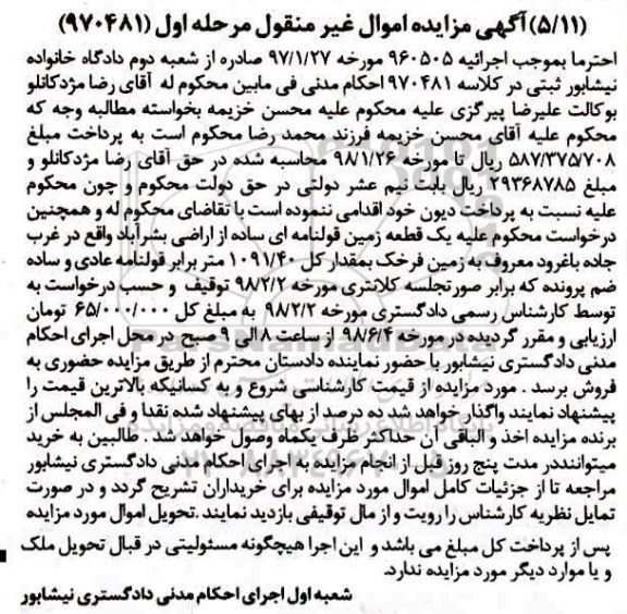 مزایده ,مزایده زمین قولنامه ای مرحله اول 