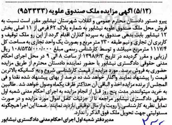 مزایده ,مزایده ملک پلاک 62 فرعی از 11 اصلی