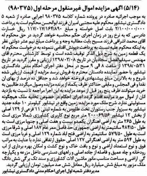 مزایده ,مزایده ملک شماره ثبتی 11 فرعی از 129 اصلی مرحله اول