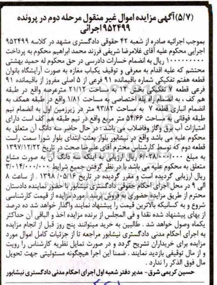 مزایده ,مزایده یکباب مغازه 21.12 متر
