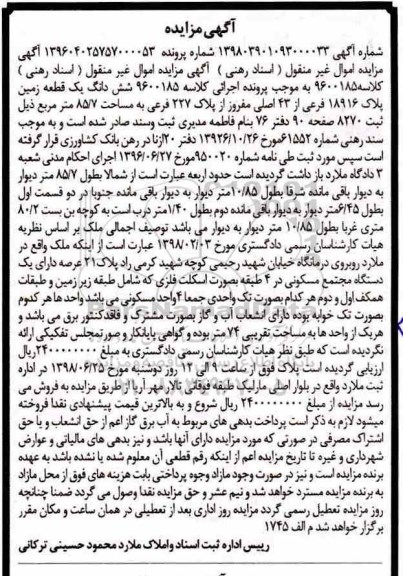 مزایده ,مزایده ششدانگ یک قطعه زمین پلاک 18916 فرعی