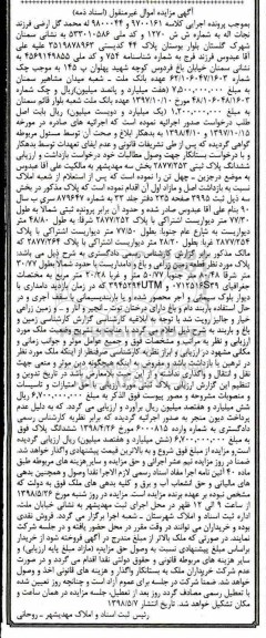 مزایده ,مزایده قطعه زمین زراعی و باغ 