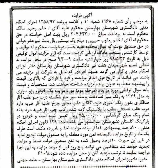 مزایده یک خودرو پژو سواری