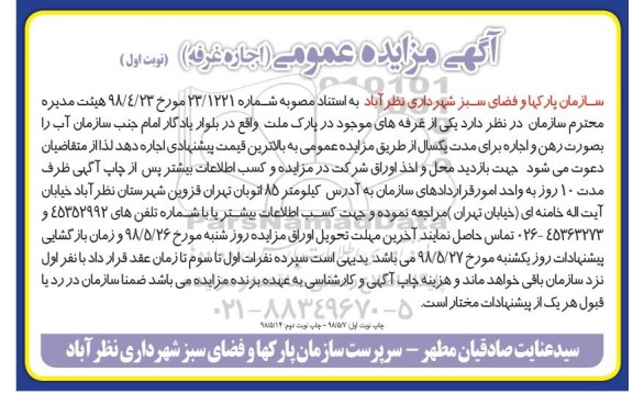 مزایده عمومی,  مزایده اجاره غرفه
