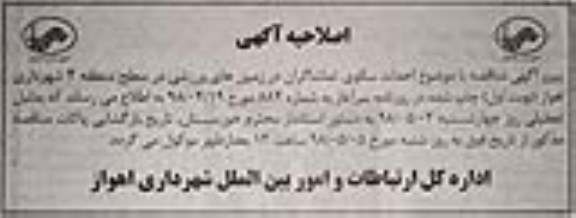مناقصه احداث سکوی تماشاگران