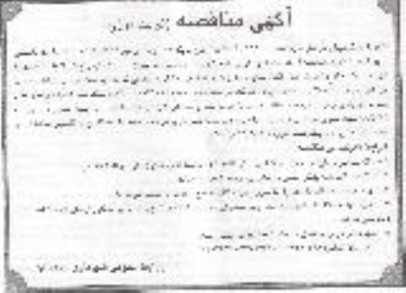 آگهی مناقصه , مناقصه مقدار 1500 تن آسفالت از نوع توپکا...