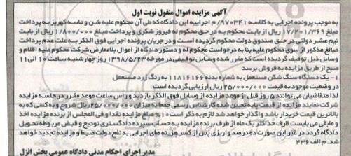 آگهی مزایده, مزایده دستگاه سنگ شکن