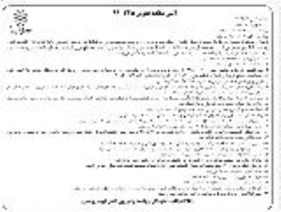 مناقصه, مناقصه عملیات حفظ و نگهداری فضای سبز محدوده C  نوبت دوم 