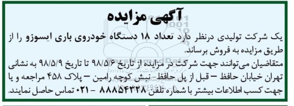 مزایده, مزایده تعداد 18 دستگاه خودروی باری