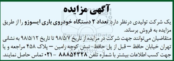مزایده, مزایده تعداد 2 دستگاه خودروی باری ایسوزو