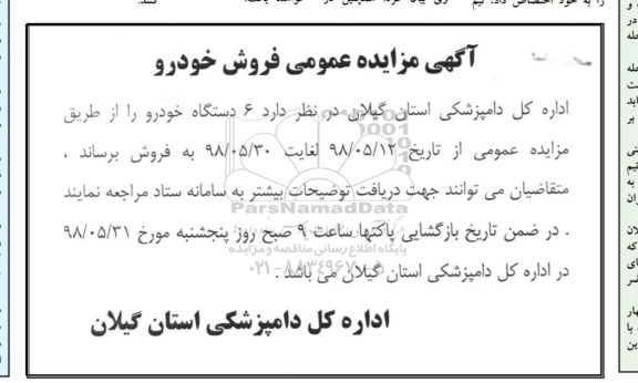 مزایده فروش خودرو