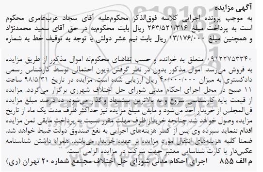 مزایده توقیف خط به شماره 09122753340