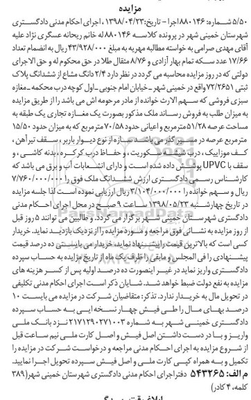 مزایده مزایده 2/4 دانگ مشاع از ششدانگ پلاک ثبتی
