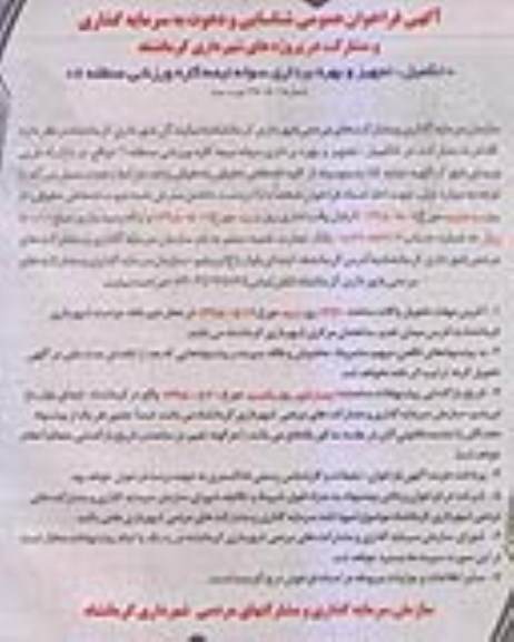 فراخوان عمومی, فراخوان عمومی  تکمیل، تجهیز و بهره برداری سوله نیمه کاره ورزشی منطقه 6 - نوبت دوم
