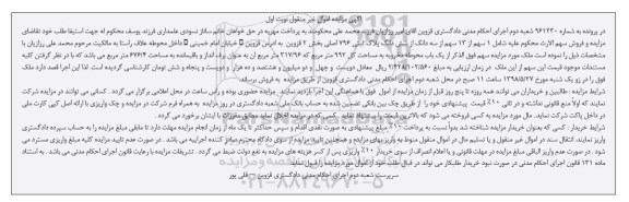 مزایده مزایده 1 سهم از 13 سهم از سه دانگ پلاک نوبت اول