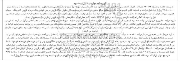 مزایده,مزایده ششدانگ آپارتمان 8 فرعی مرحله دوم 