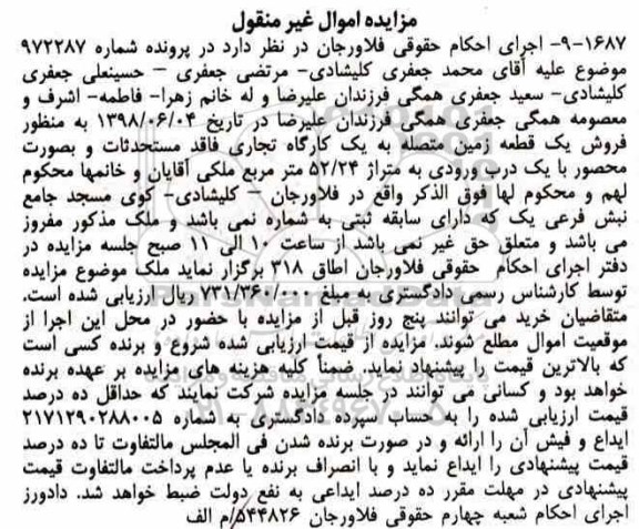 مزایده ,مزایده یک قطعه زمین 52.24 مترمربع
