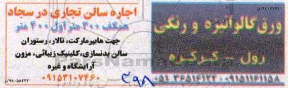 مزایده, مزایده اجاره سالن تجاری