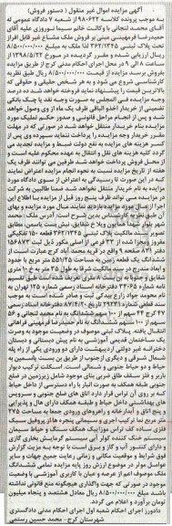 مزایده مزایده ششدانگ یک قطعه زمین 551.25 مترمربع