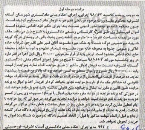 مزایده مزایده ملک مساحت 1000 مترمربع مرحله اول