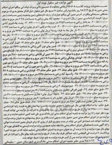 مزایده مزایده زمین مساحت 6048 مترمربع نوبت اول