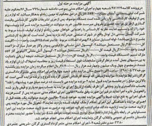 مزایده مزایده لوله استیل ، کپسول آتش نشانی مرحله اول