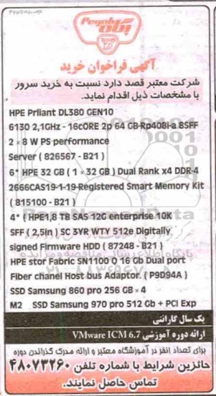 فراخوان خرید سرور