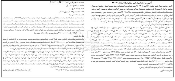 مزایده مزایده یکدستگاه آپارتمان مسکونی 96 مترمربع 