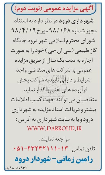 مزایده , مزایده جایگاه گاز طبیعی - نوبت دوم