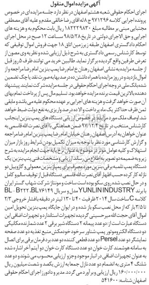 مزایده , مزایده فروش یکدستگاه پمپ (تلمبه برقی) بنزین 