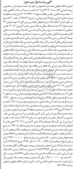 مزایده ,مزایده فروش 36 حبه مشاع از 72 حبه ششدانگ ملکی