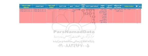 مزایده اجاره زمین های ورزشی