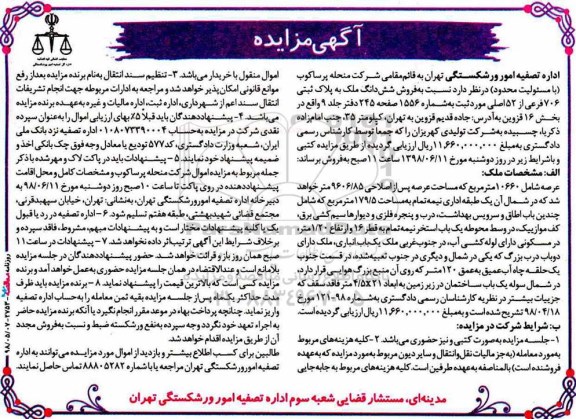 مزایده ,مزایده فروش ششدانگ ملک 706 فرعی از 52 اصلی