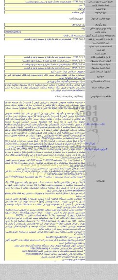 استاندارد سازی ، مقاوم سازی بستر خاک و فونداسیون پایه های خطوط تله کابین و تله سیژ قله مجموعه  دیزین