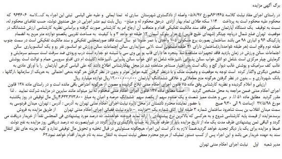 مزایده، مزایده فروش یک دستگاه آپارتمان مسکونی