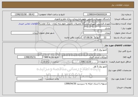 استعلام کنتور برق 3 فاز